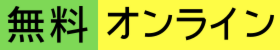 12月13日（火）Part１：美しい施工写真の撮り方　【リフォームWEB集客祭】