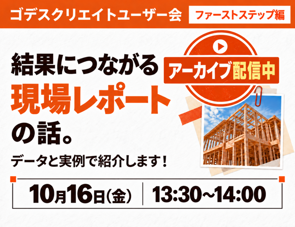 結果につながる現場レポートの話。データと実例で紹介します！