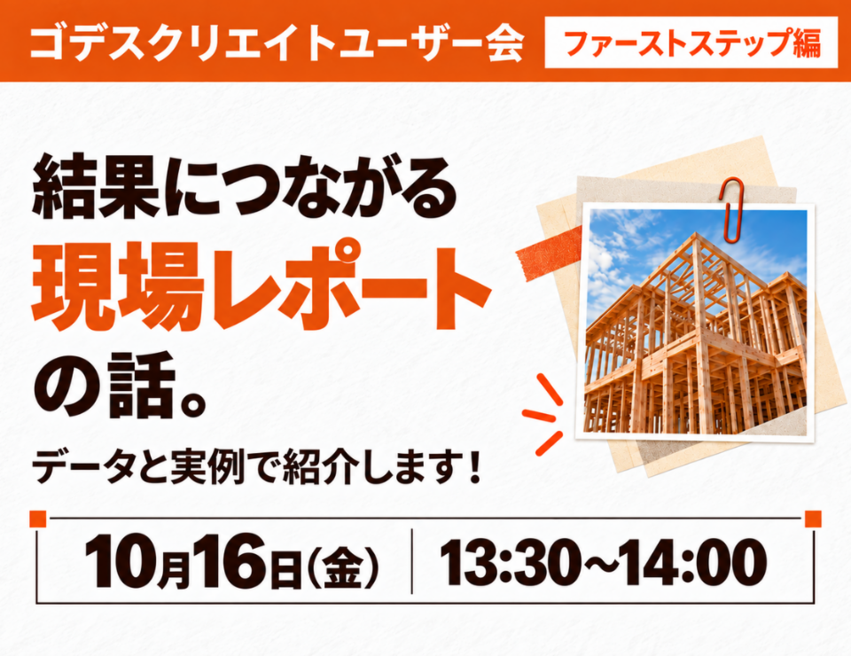 結果につながる現場レポートの話。データと実例で紹介します！（ゴデスクリエイトユーザー会）