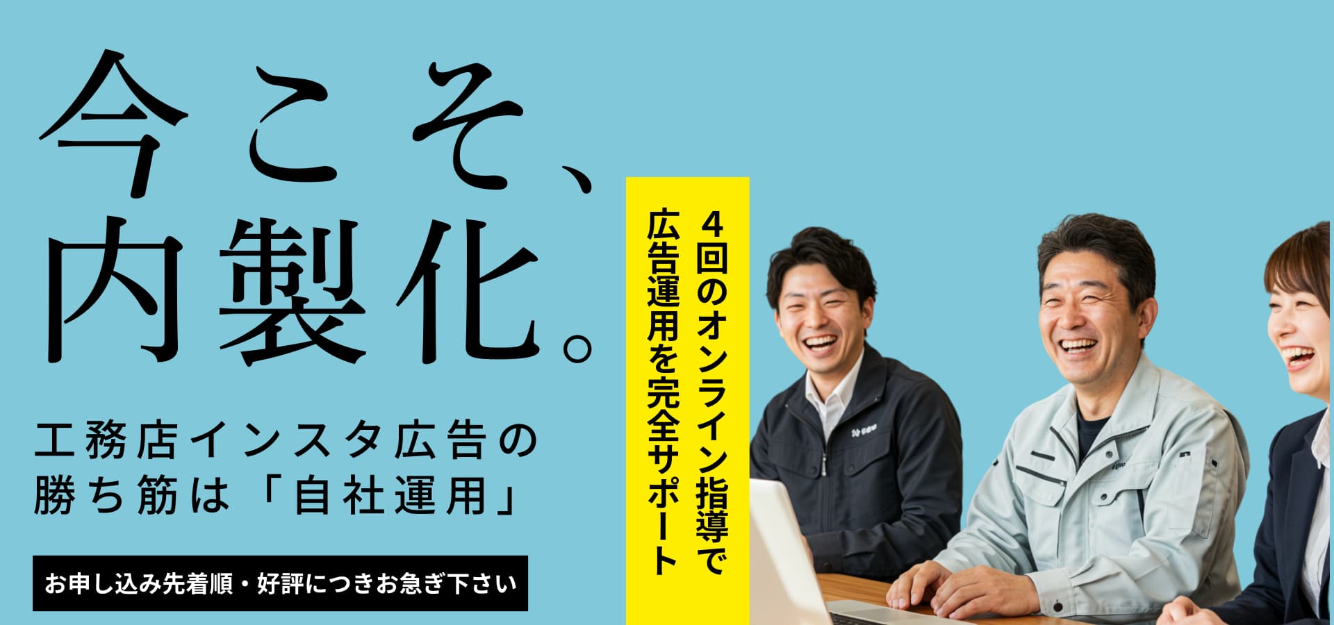 インスタ広告運用自立支援