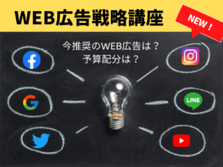 これから始める、住宅会社のためのWEB広告戦略講座【5月14日】