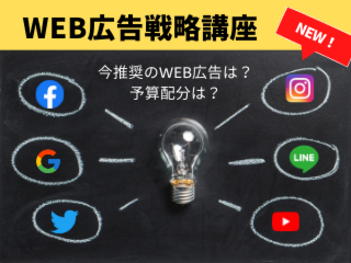 これから始める、住宅会社のためのWEB広告戦略講座【4月16日】