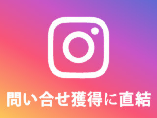 住宅会社のためのインスタグラムマーケティング講座【7月3日】