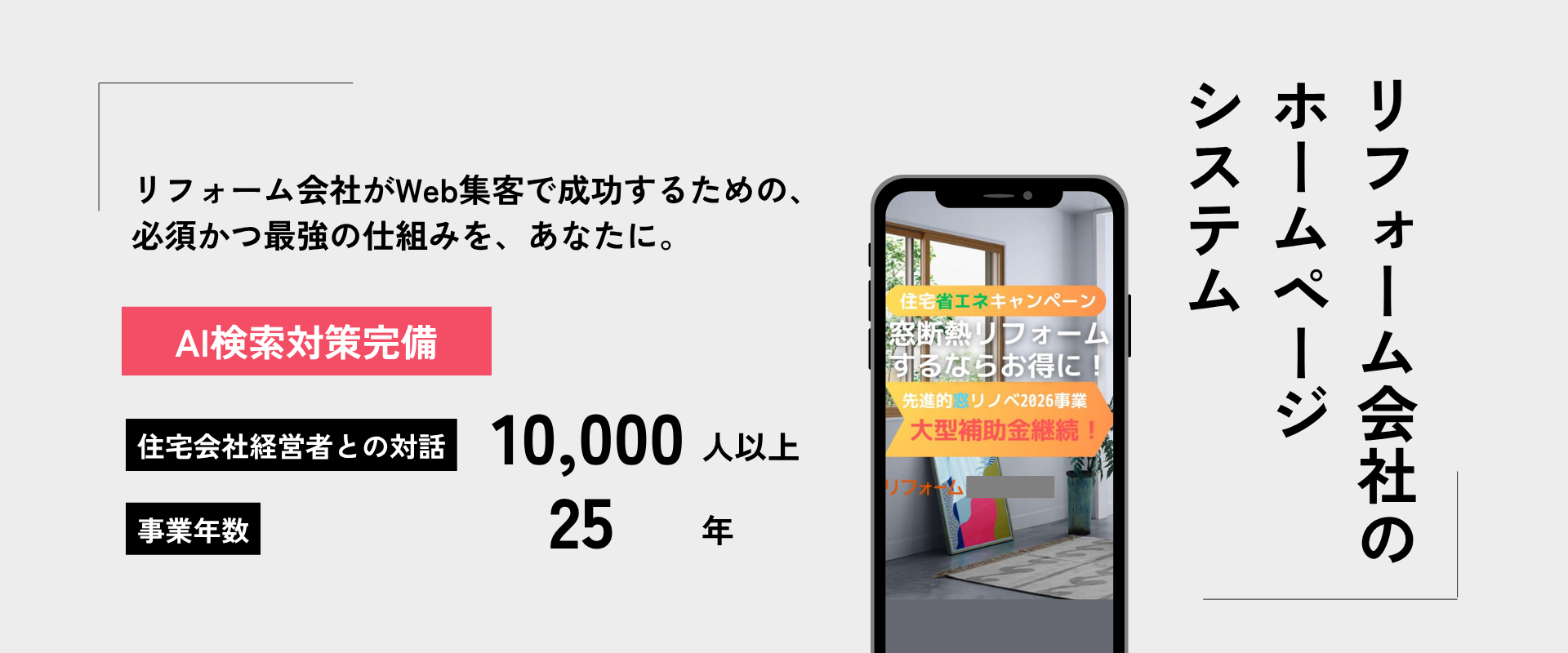 リフォーム会社のホームページ