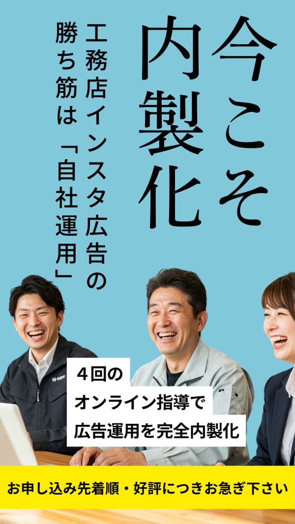 インスタ広告運用自立支援