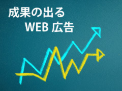 成果の出る住宅会社WEB広告講座【7月25日】