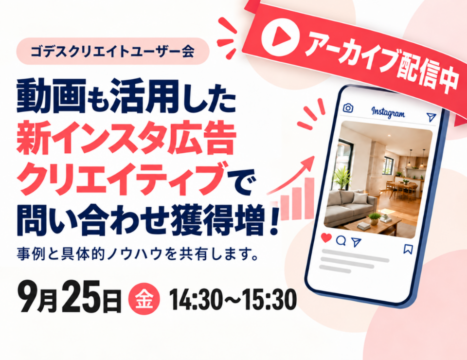 新インスタ広告クリエイティブで問い合わせ獲得増！事例と具体的ノウハウを共有