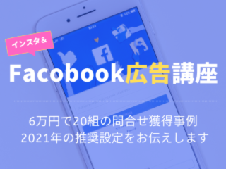 リフォーム会社のためのFacebook広告・インスタグラム広告講座【5月28日】