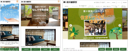 美し信州建設株式会社 様