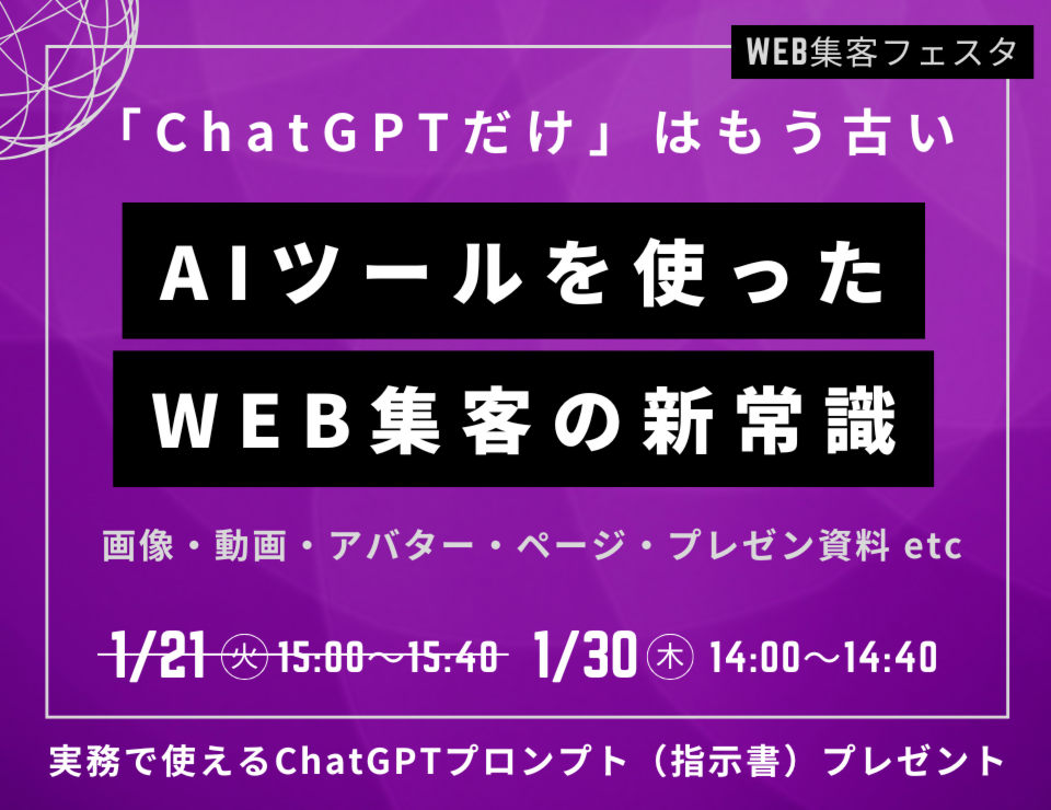 AIツールを使ったWEB集客の新常識