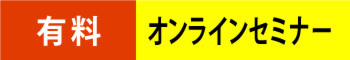 住宅会社のためのYouTube講座【7月12日】