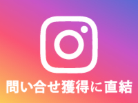 住宅会社のための インスタグラムマーケティング基礎講座