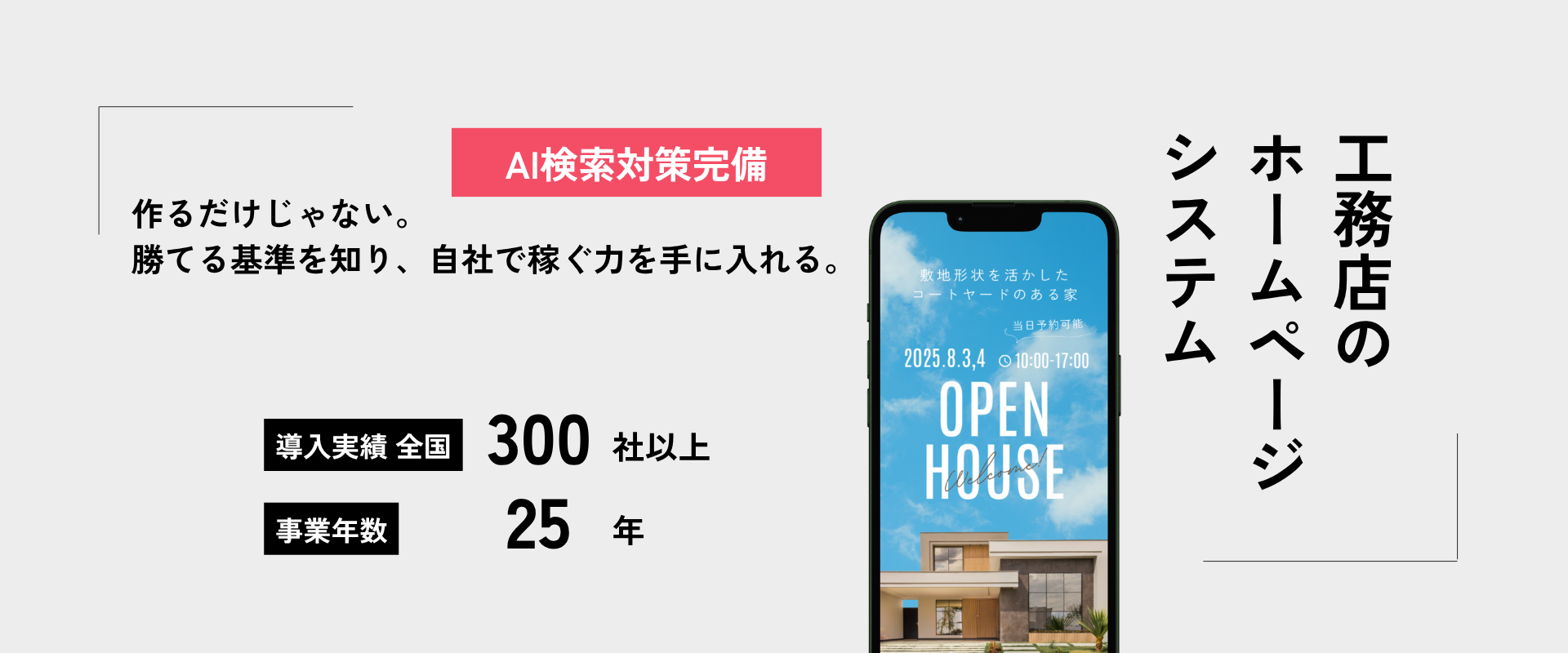 工務店専用ホームページシステム