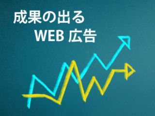 成果の出る住宅会社WEB広告講座【2月13日】