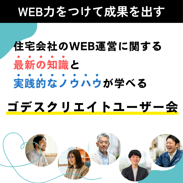 ゴデスクリエイトユーザー会