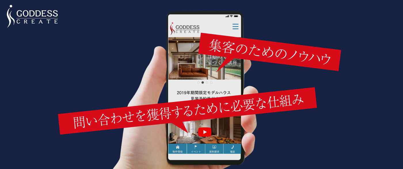 住宅会社専用<br>ホームページシステム