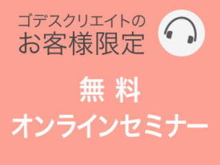 データをビジュアルに Googleデータポータル講座（ゴデスクリエイトのお客様限定無料オンラインセミナー）