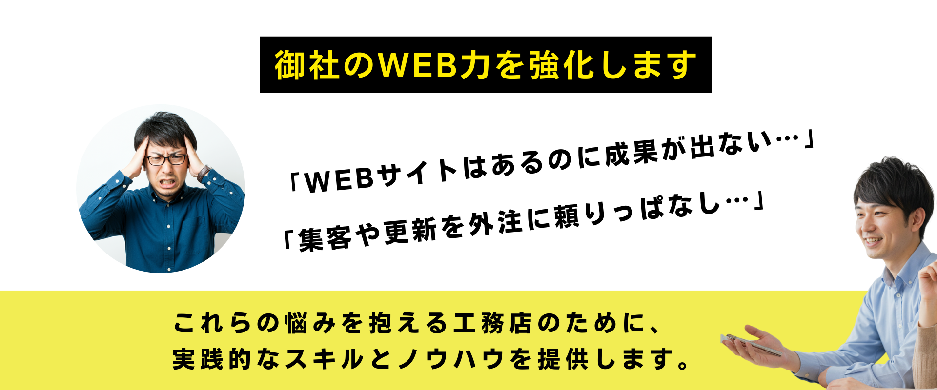 WEBマーケティング自立支援