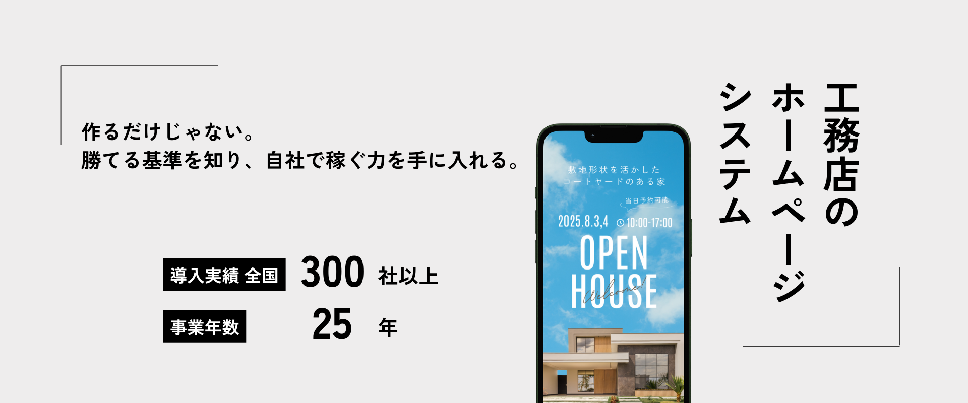 工務店専用ホームページシステム