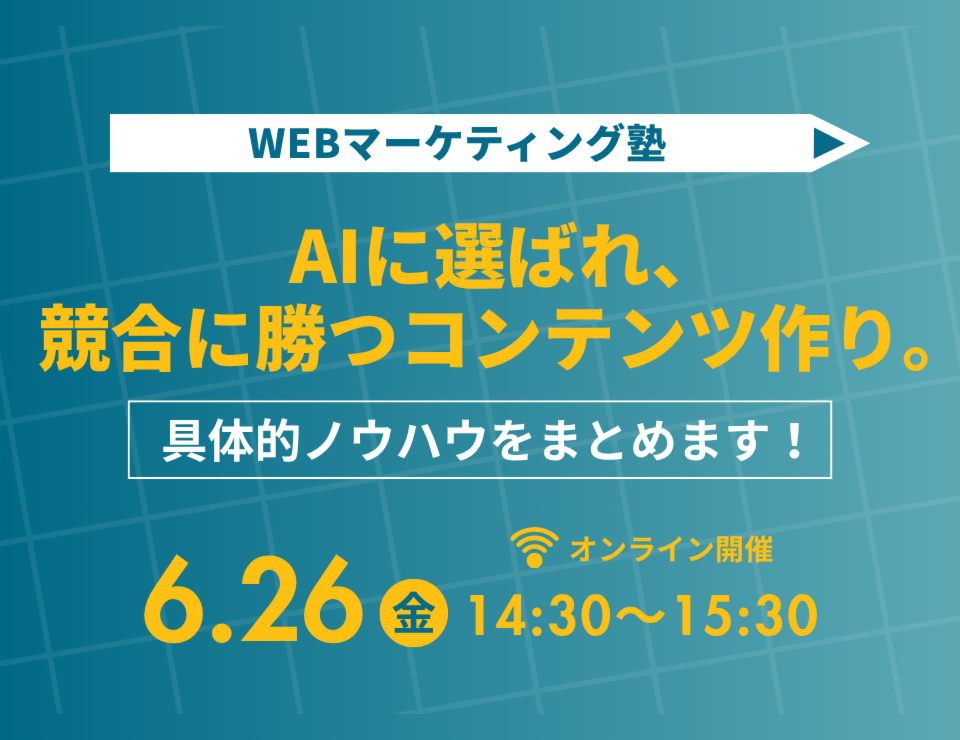 AIに選ばれ、競合に勝つコンテンツ作り。具体的ノウハウをまとめます！（ゴデスクリエイトユーザー会）