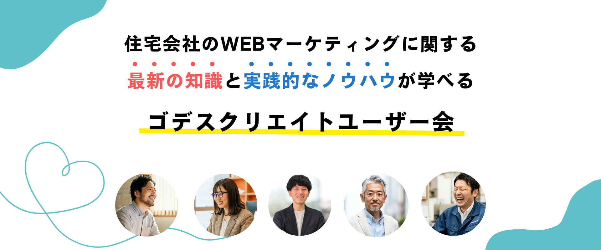 ゴデスクリエイトユーザー会