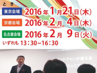 2016年 住宅会社 営業型ホームページ戦略の全貌セミナー　名古屋