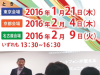 2016年 住宅会社 営業型ホームページ戦略の全貌セミナー　京都