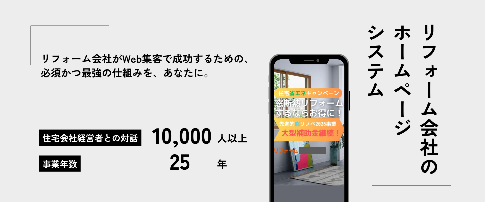 リフォーム会社のホームページ