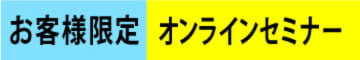一問一答！質問回答Liveミーティング（ゴデスクリエイトユーザー会）