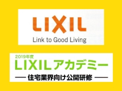 LIXIL様主催：LIXILアカデミー公開研修　住宅会社が知っておくべきSNS