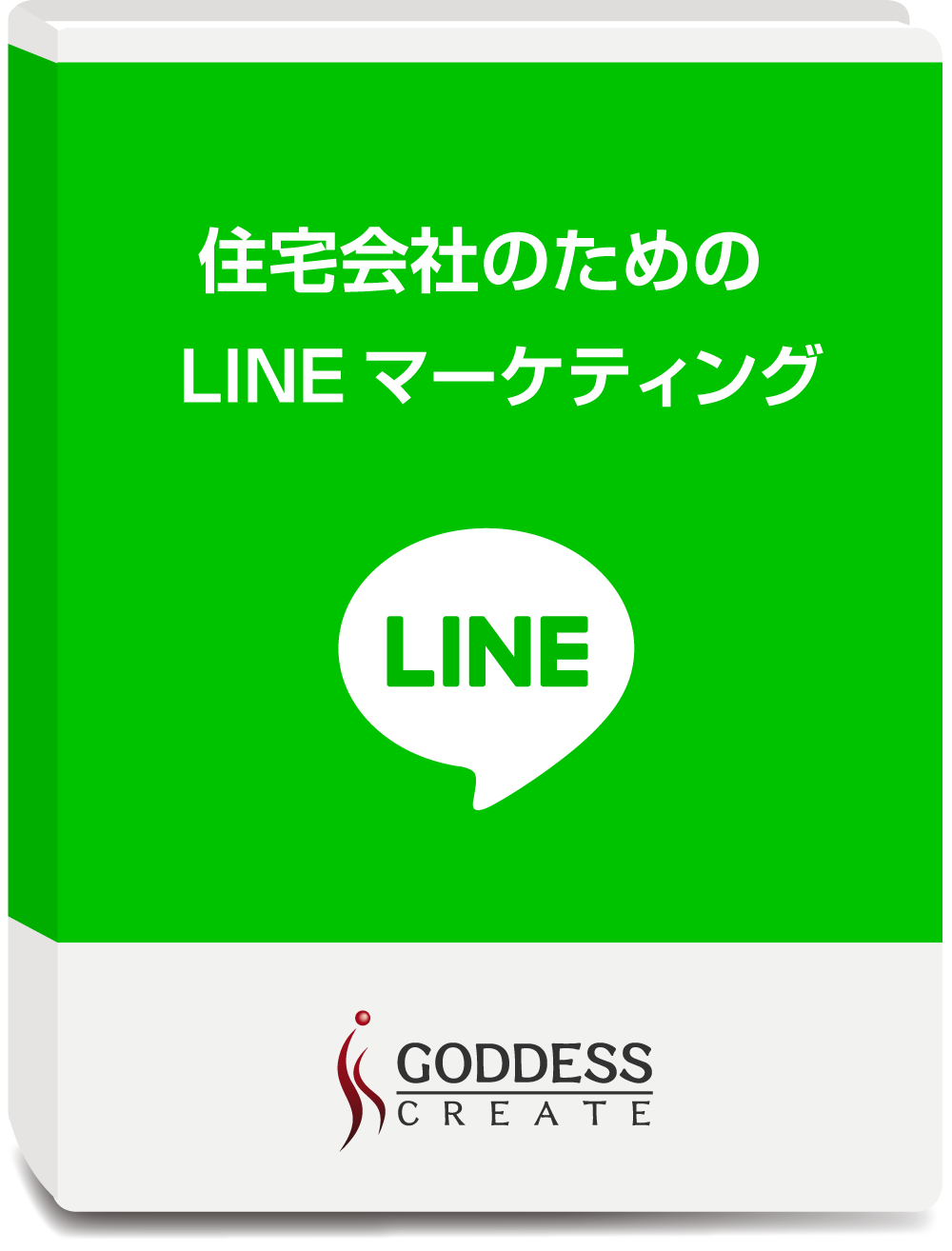 住宅会社のためのLINEマーケティング