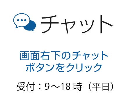 チャット