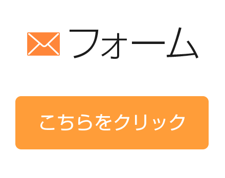 フォーム