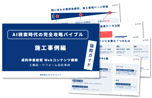 成約率直結型 Webコンテンツ構築バイブル