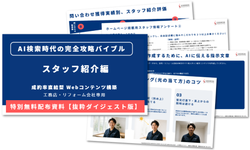 成約率直結型 Webコンテンツ構築バイブル