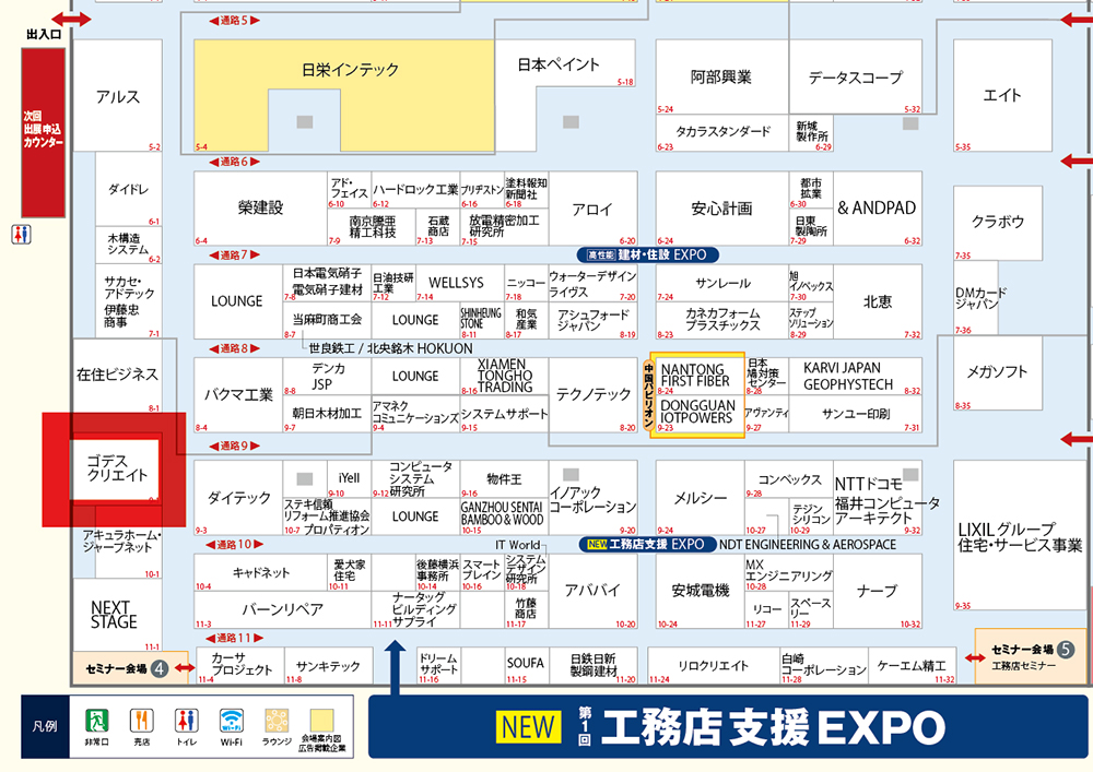 第1回工務店支援EXPO会場案内図