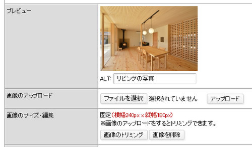 画像のALT登録