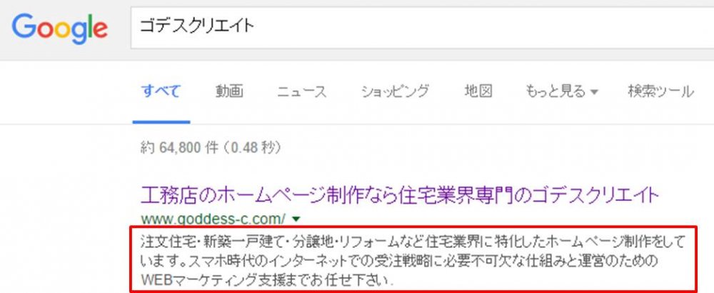 Google検索結果画面