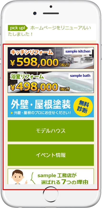 トップページ③メインボタン:スマホの見た目