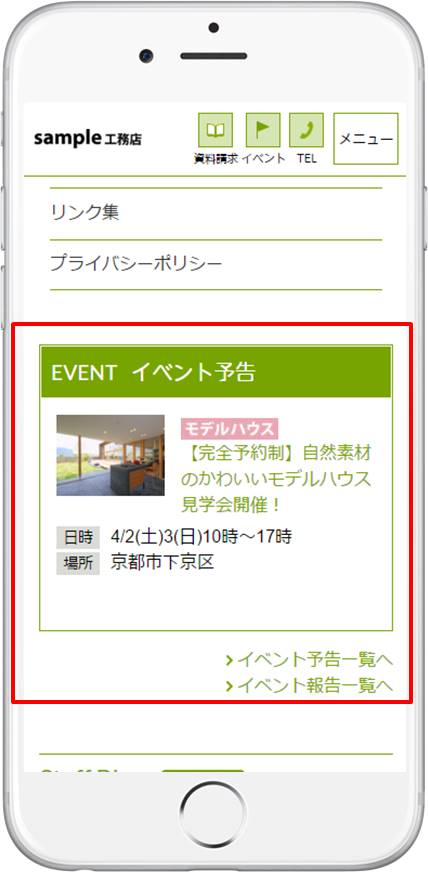 トップページ④各コーナーの記事内容:イベント