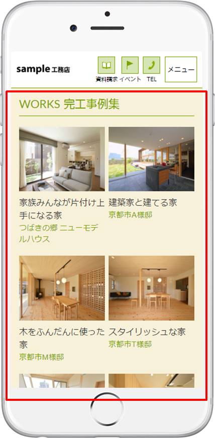 トップページ④各コーナーの記事内容:事例集