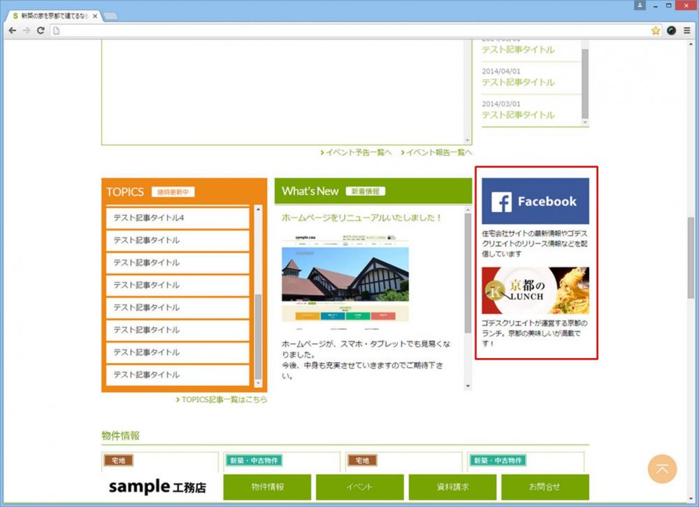 トップページ⑤バナー:PCの見た目