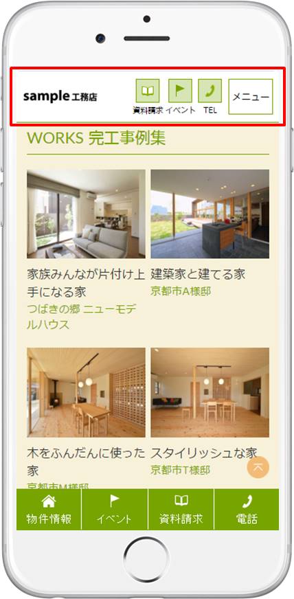 トップページ⑦スマートフォン上部ボタン:メニュー非表示