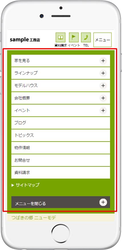 トップページ⑦スマートフォン上部ボタン:メニュー表示