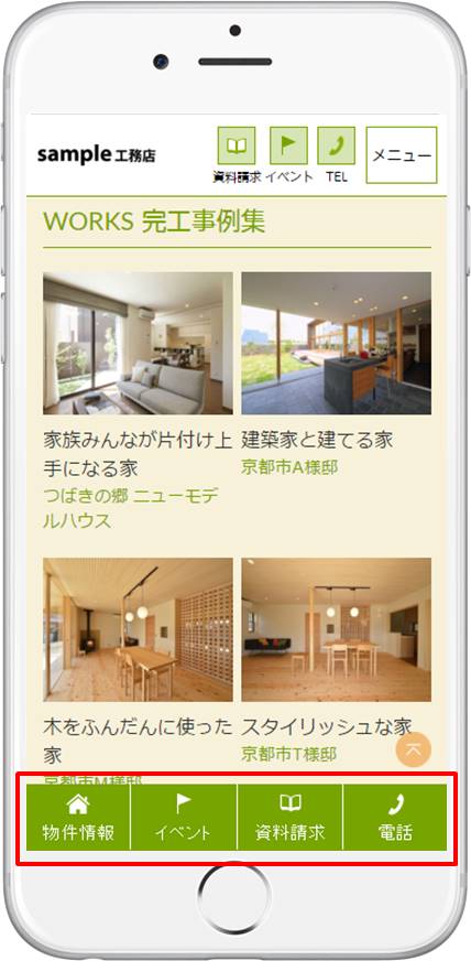 トップページ⑧スマートフォン下部ボタン