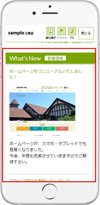 トップページ⑥新着情報:スマホの見た目