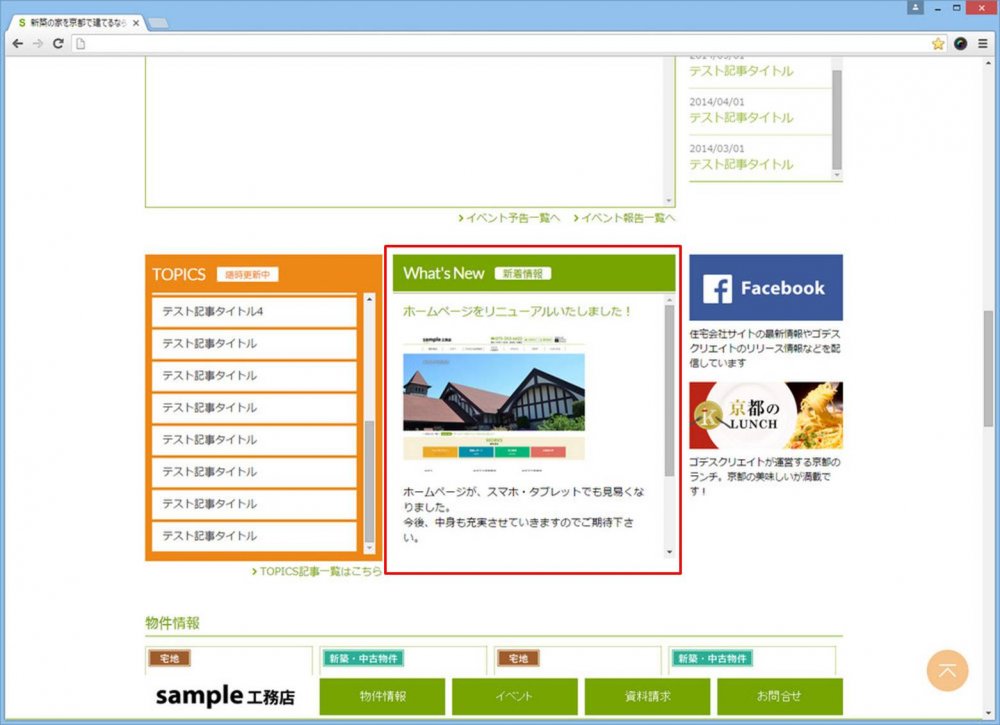 トップページ⑥新着情報:PCの見た目