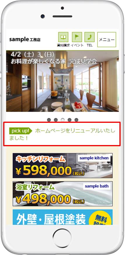 トップページ⑥新着情報-最新記事:スマホの見た目