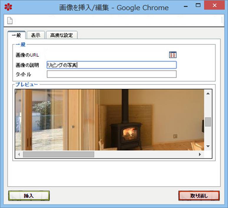 画像の挿入/編集 ALT設定
