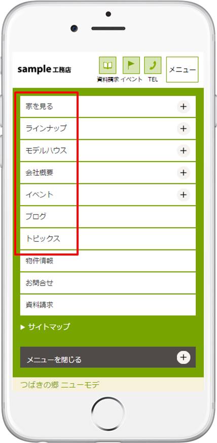 トップページ① ナビゲーション:スマホの見た目